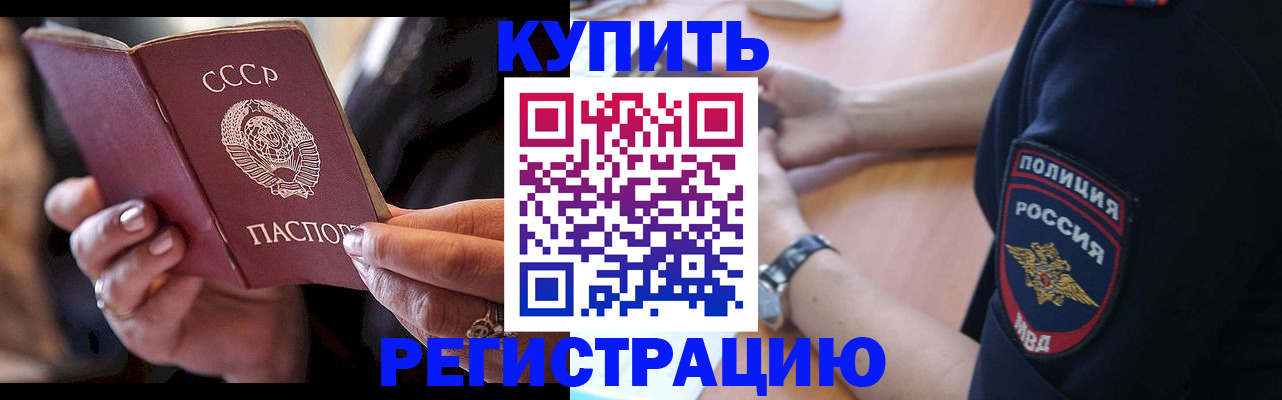 прописка для работы в Стародубе