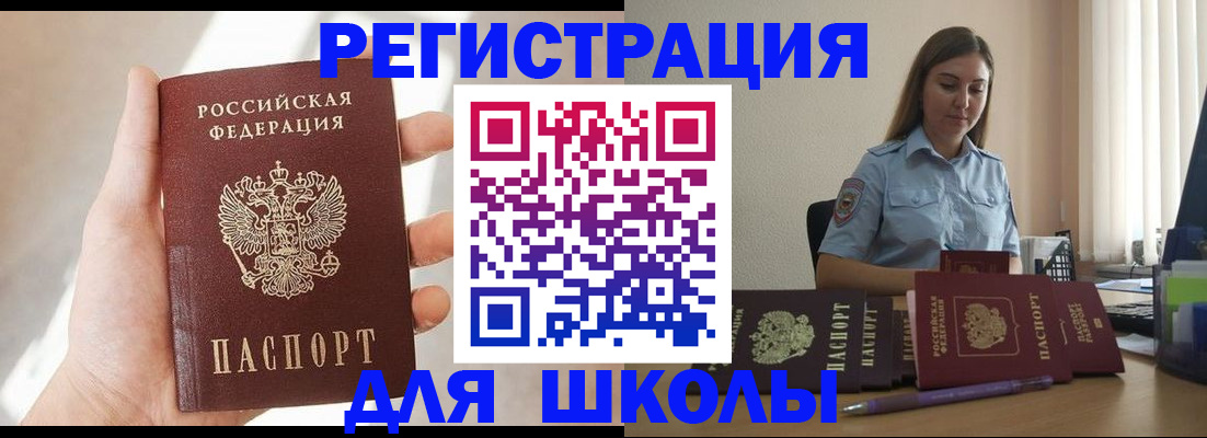 временная прописка в Стародубе