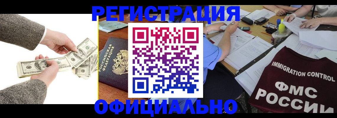 прописка в Стародубе
