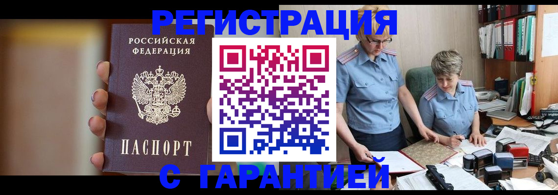 прописка для работы в Стародубе